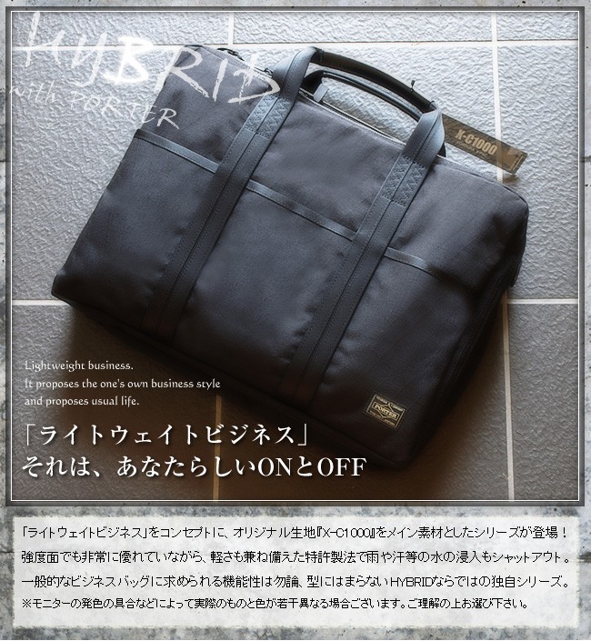 PORTER ポーター ハイブリッド 2WAYブリーフケース 737-09204 ビジネス