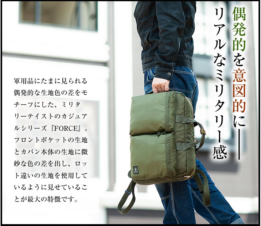PORTER ポーター フォース 3WAYブリーフケース 855-07594 吉田カバン