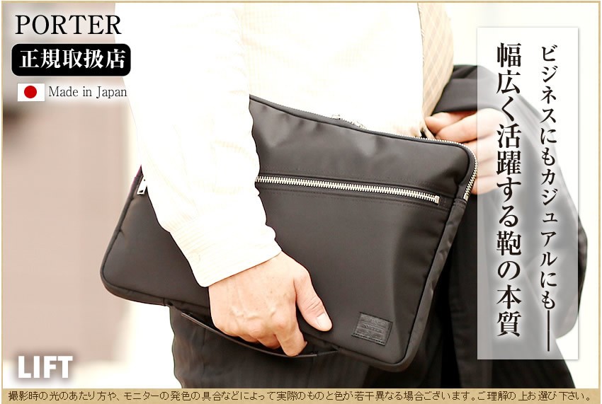 PORTER ポーター リフト ドキュメントケース 822-16105 吉田カバン