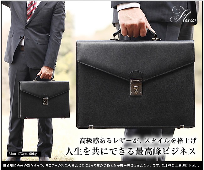 PORTER ポーター フラックス ブリーフケース 197-01501 ビジネスバッグ