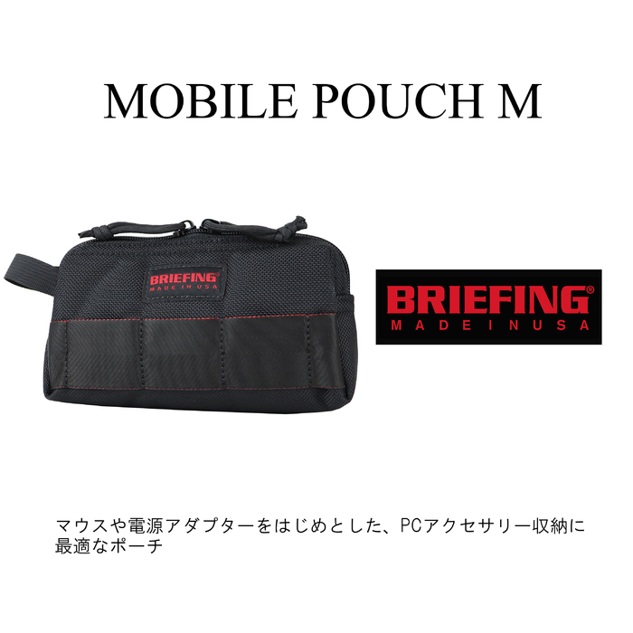 BRIEFING（ブリーフィング） MADE IN USA モバイルポーチ MOBILE POUCH