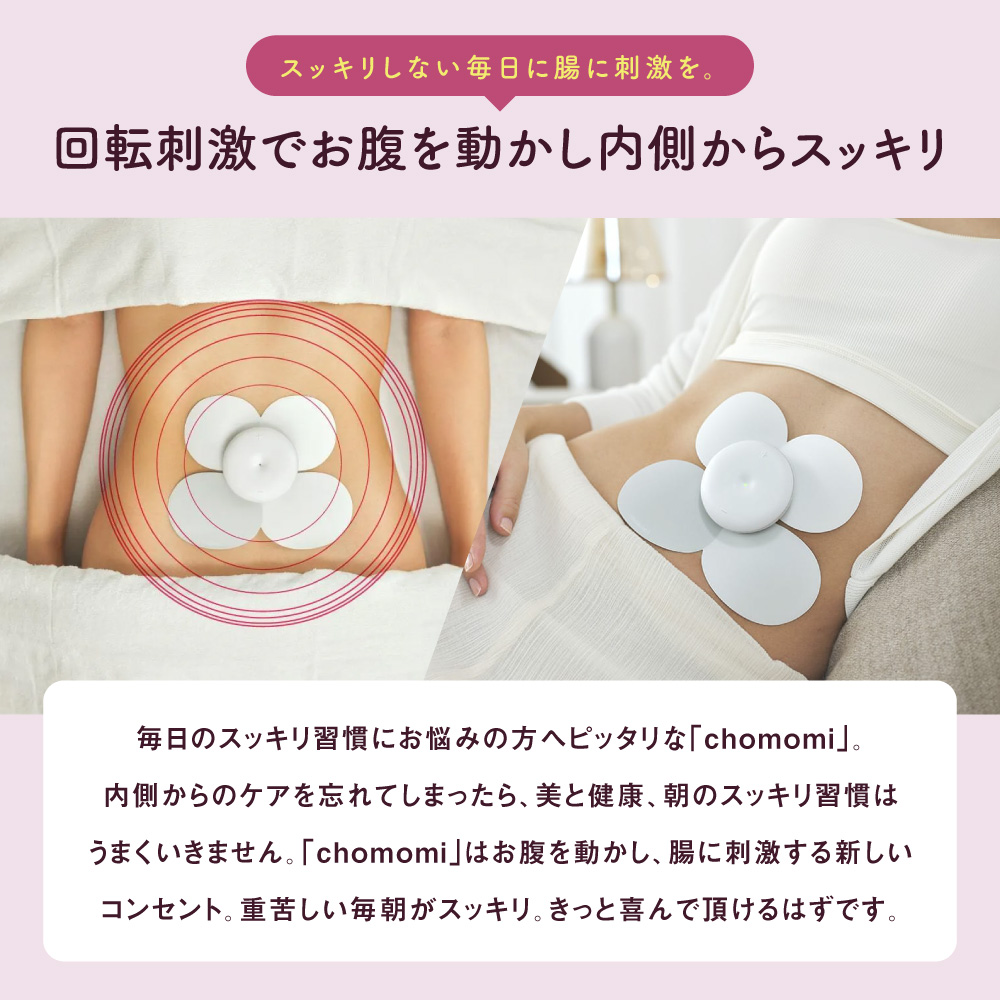 チョモミ 特典付き 腸もみ エステ chomomi 伊藤超短波 腸もみ
