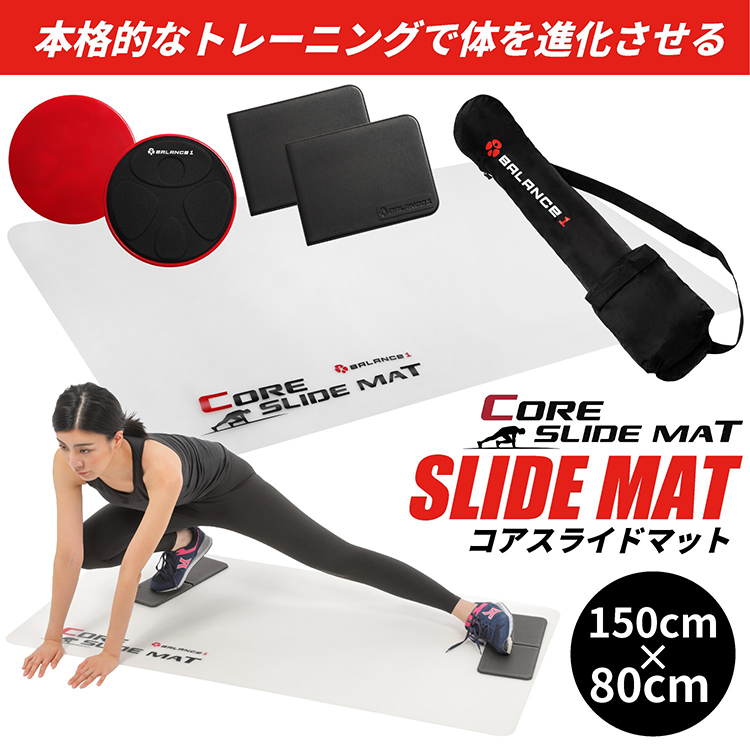 バランスワン コアスライドマット トレーニング スライディングボード
