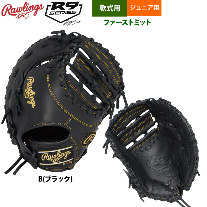 Rawlings R9 軟式 少年用 ファーストミット ローリングス ハイパー