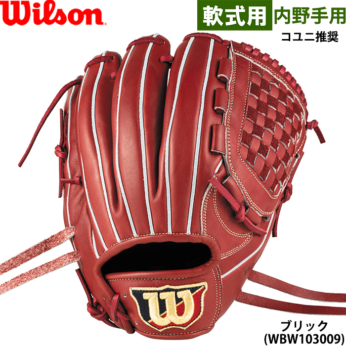Wilson 軟式グローブ（ポジション：内野手用）｜グローブ｜野球