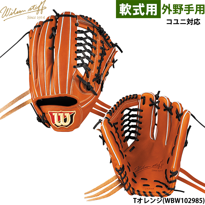 Wilson Staff（ウィルソンスタッフ） あすつく ウイルソン 野球用 軟式