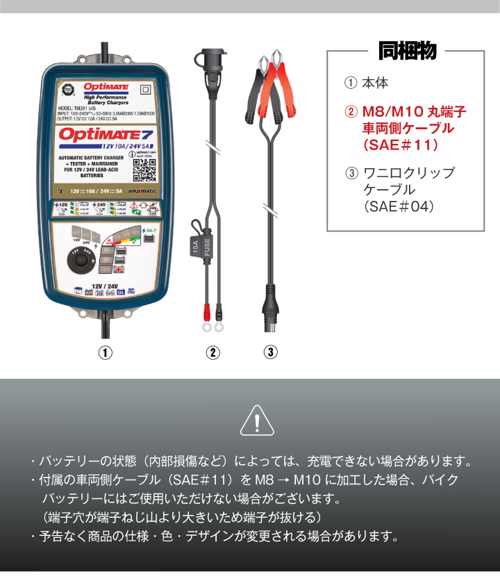 OptiMATE7 TM-267 オプティメイト7 12V/24V バイク 車用バッテリー充電