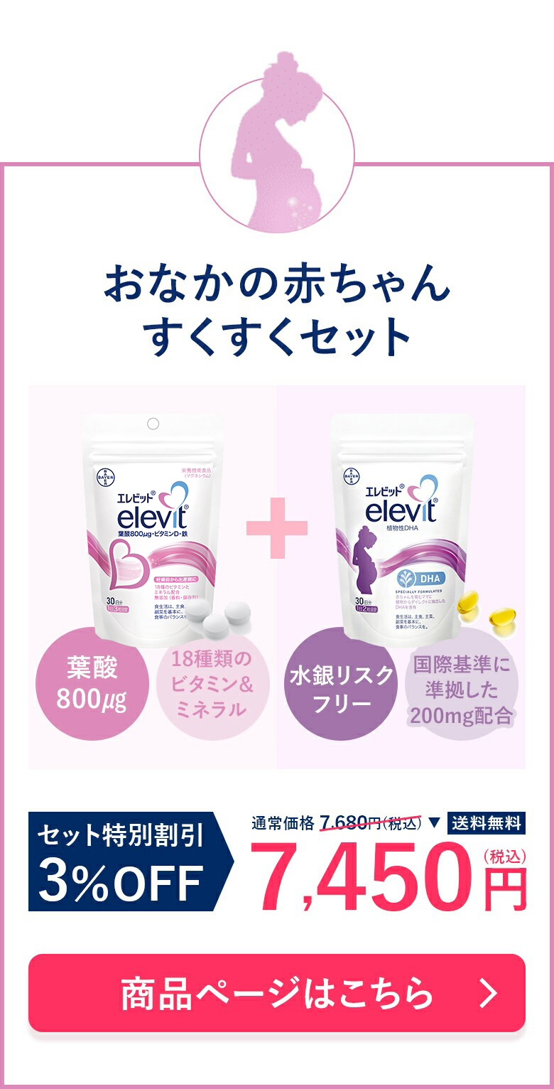 elevit 【爆買WEEK限定P10倍】葉酸サプリ エレビット 葉酸800μg 妊活
