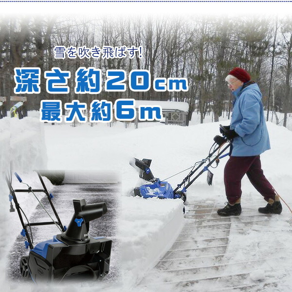 電動 除雪機 スノージョー シングルステージ 電動除雪機 13アンペア