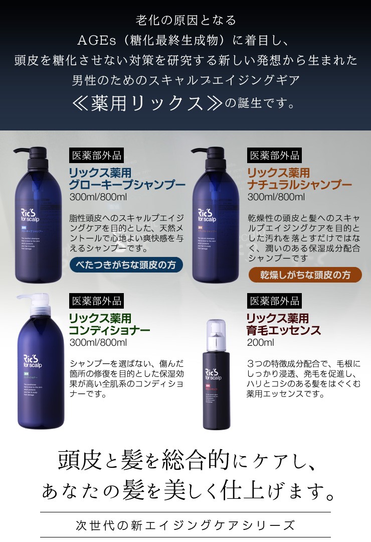 リックス 薬用 グローキープシャンプー 800ml : beansヤフー店 - 通販