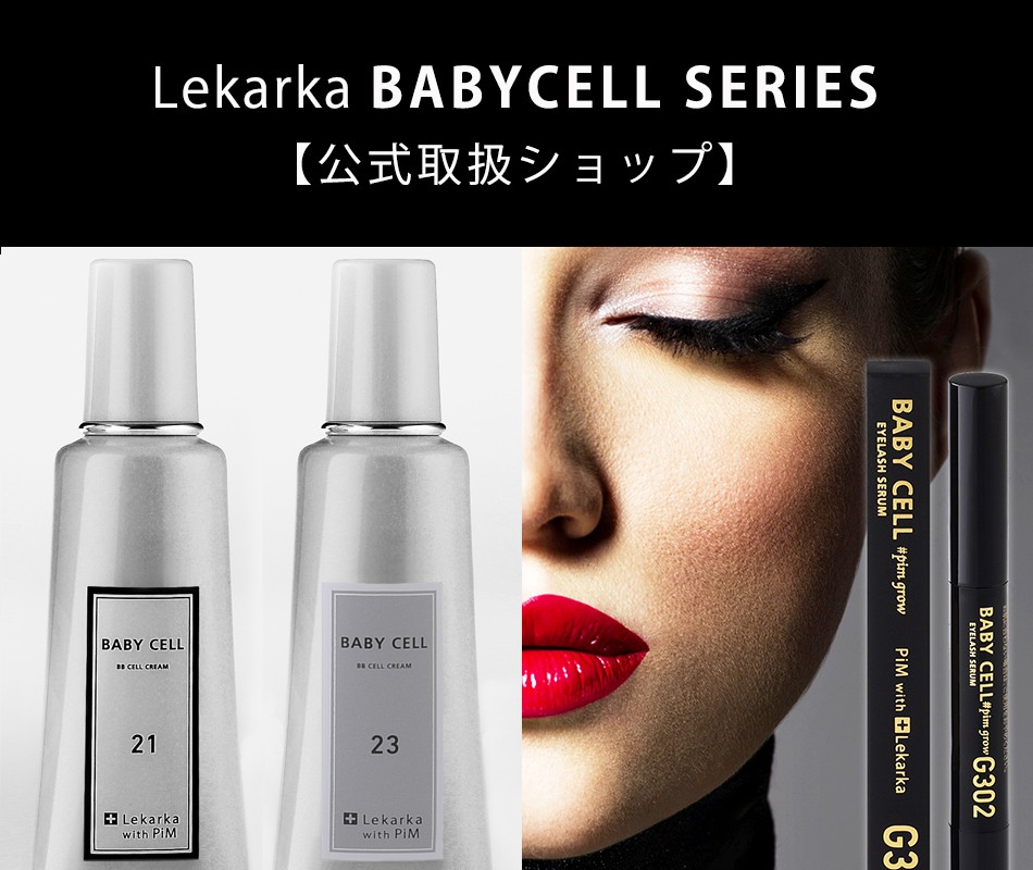 BABYCELL[ベビーセル] BBセルクリーム23(ナチュラルベージュ普通肌用