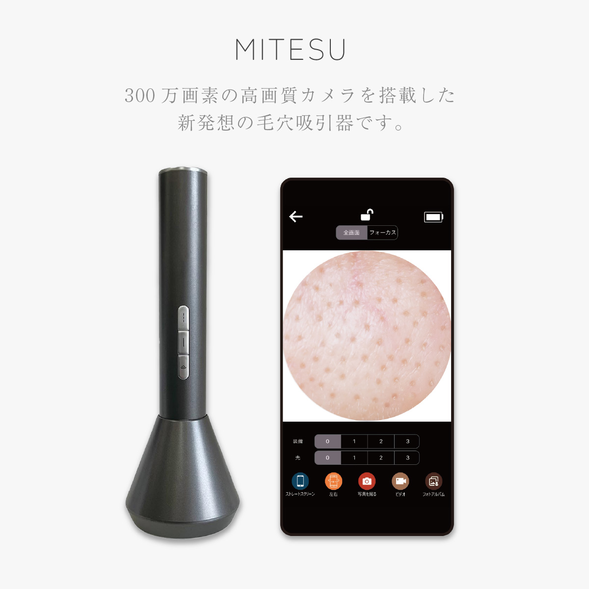 美顔器 フェイスケア 毛穴 ミテス MITESU 黒ずみ 角栓 角質 いちご鼻