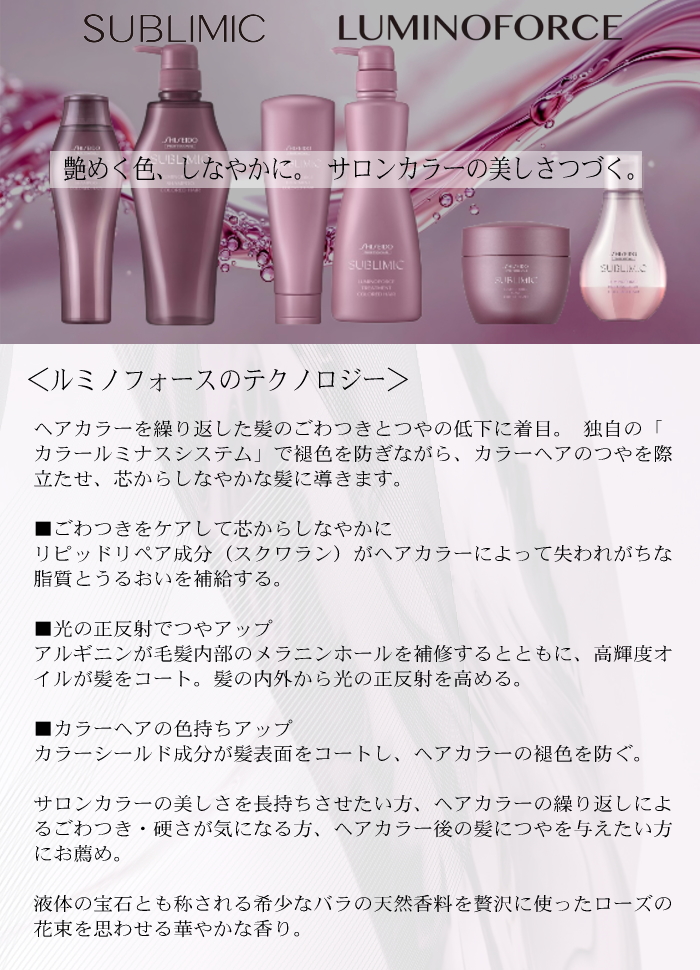 SUBLIMIC 資生堂 サブリミック ルミノフォース トリートメント h 1800g