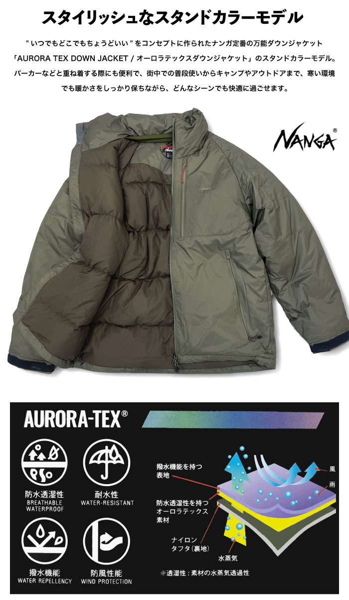 NANGA（ナンガ） オーロラテックス スタンドカラーダウンジャケット