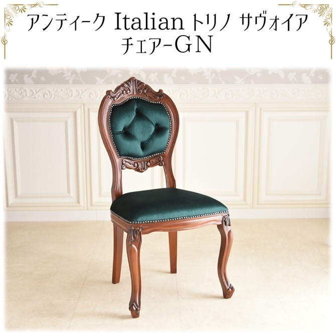 ダイニングチェア チェアー 木製 アンティークチェア アンティーク