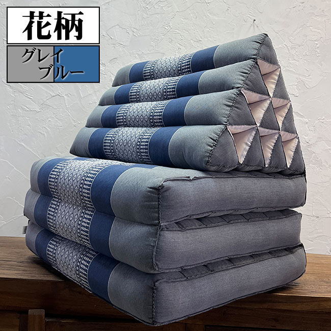 三角枕 タイ 三角 クッション 枕 4段 マット3枚 象柄 花柄 座椅子 昼寝