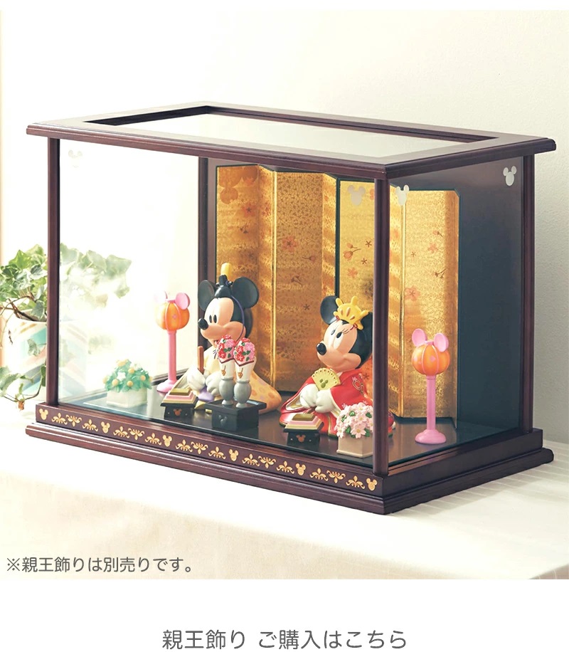 Disney（ディズニー） 雛人形ケース 親王飾り専用ケース ケース単品