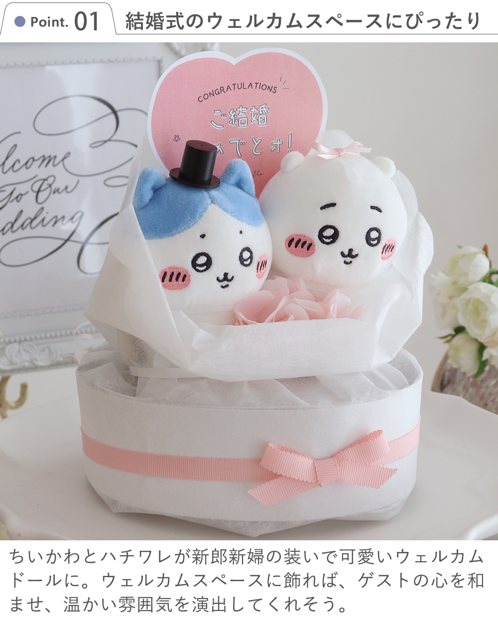 結婚式 電報 ちいかわウェディングケーキ ドール ウィルカムドール