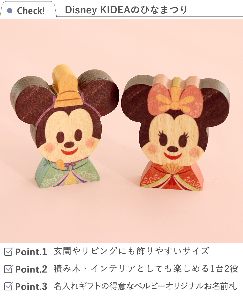 Disney（ディズニー） 雛祭り 初節句 KIDEA 桃の花ひなまつり