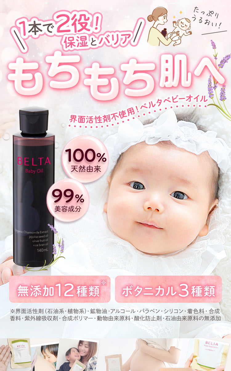 ベルタ ベビーオイル （旧名 : ベビーローション） 無添加