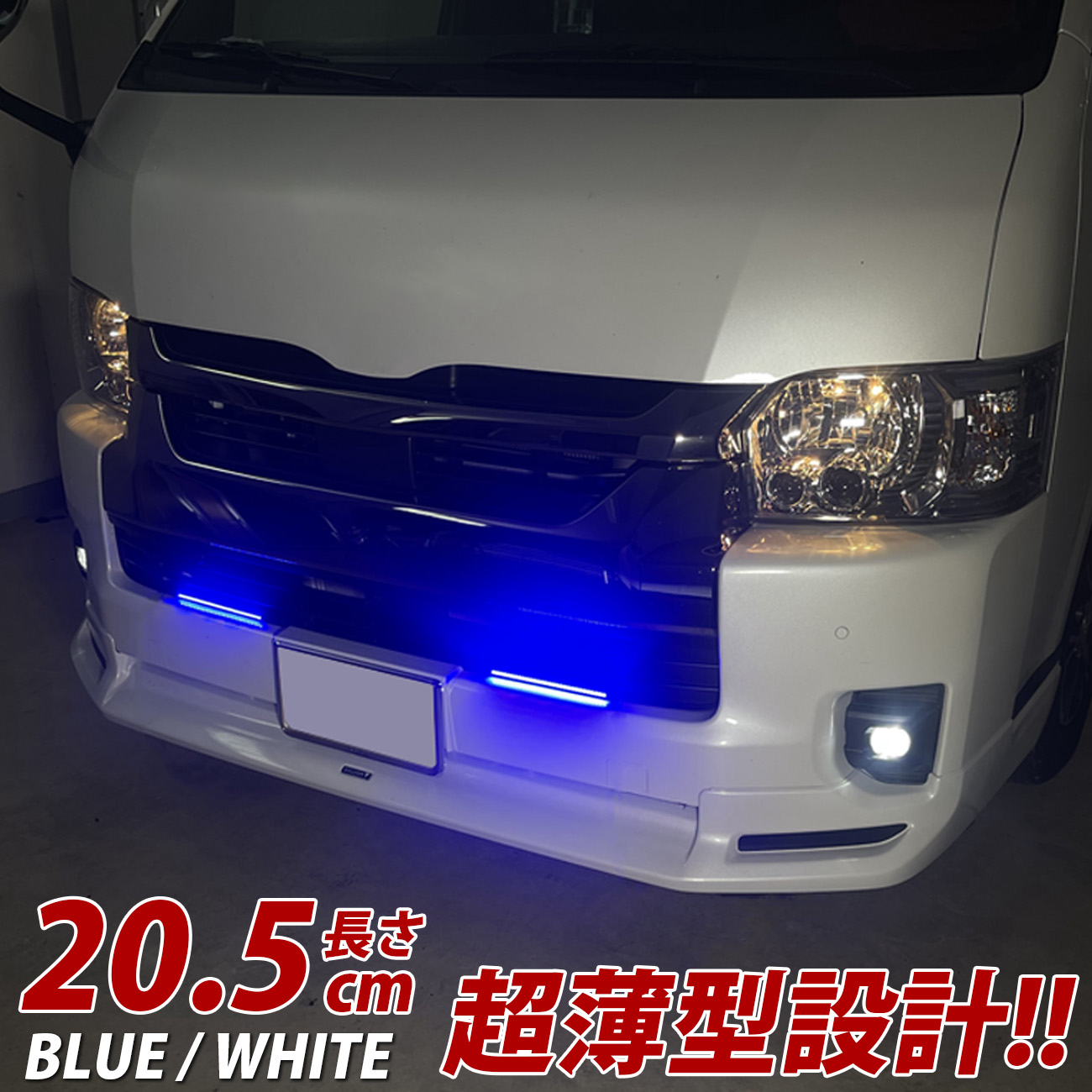 ノア 80系 ヴォクシー 前期 後期 デイライト LED ブルー ホワイト 車