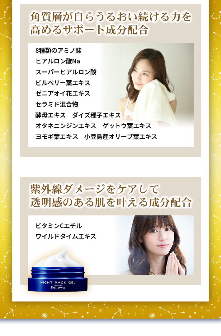 Benowa（ビノワ） コスメ パーフェクト ナイトパックジェル 30g