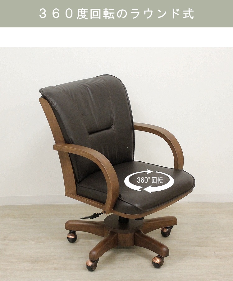 チェア ダイニングチェア 回転イス キャスター付 昇降式 肘付き