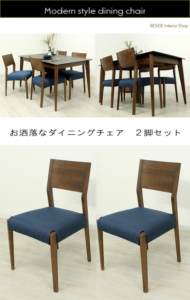 ダイニングチェア 椅子 カバーリング シンプル チェア ウォールナット