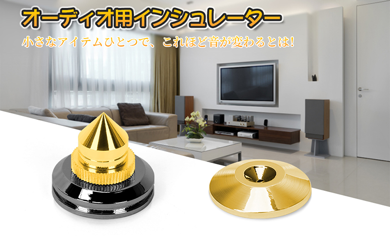 インシュレーター スピーカー スパイク 金属製 8個セット オーディオ