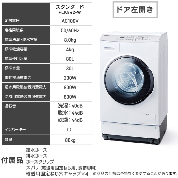 IRIS OHYAMA（アイリスオーヤマ） ドラム式洗濯機 一人暮らし 8kg 洗濯