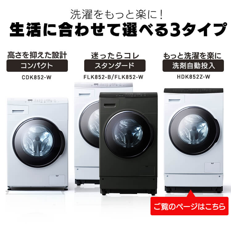 IRIS OHYAMA（アイリスオーヤマ） 洗濯機 ドラム式 8kg 8キロ アイリス