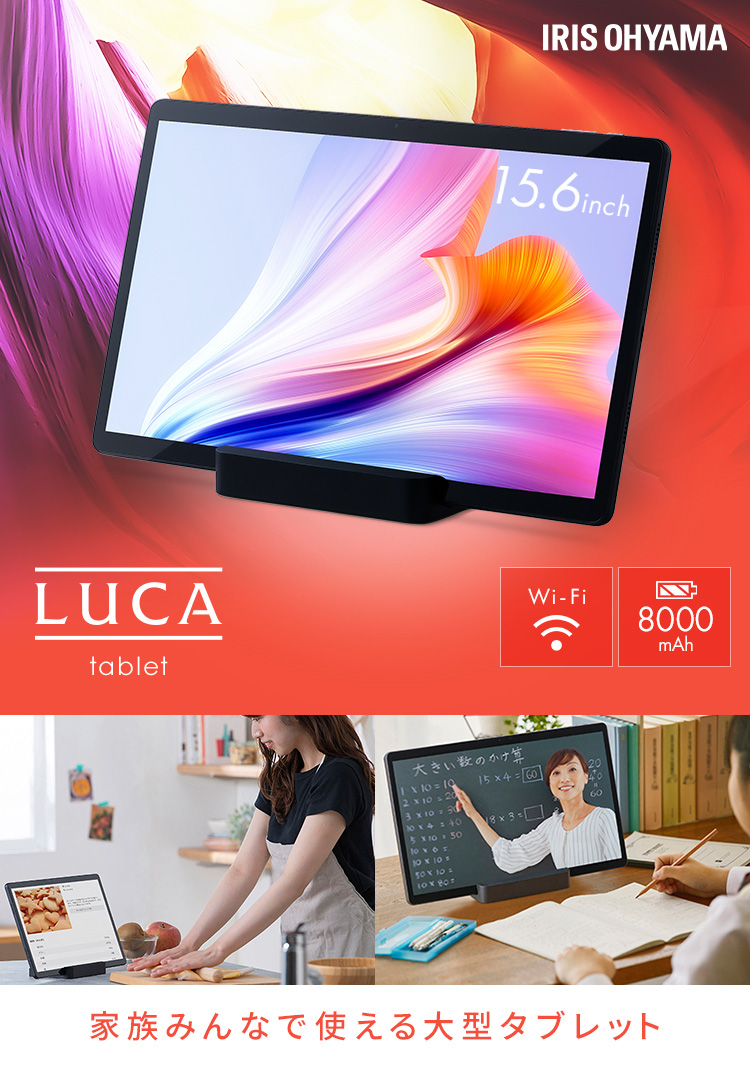 IRIS OHYAMA（アイリスオーヤマ） タブレット 15.6インチ android12