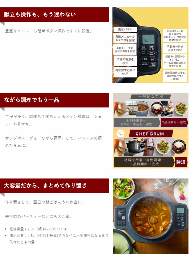 IRIS OHYAMA（アイリスオーヤマ） シェフドラム 全自動調理マシン 自動