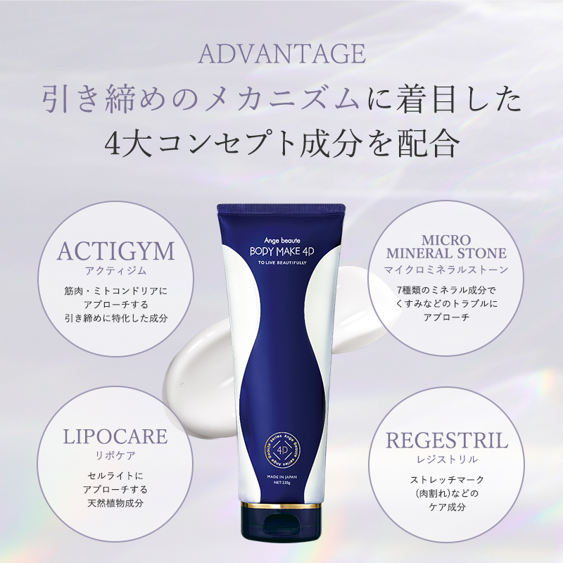 ボディメイク4D BODY MAKE 4D マッサージクリーム ボディクリーム