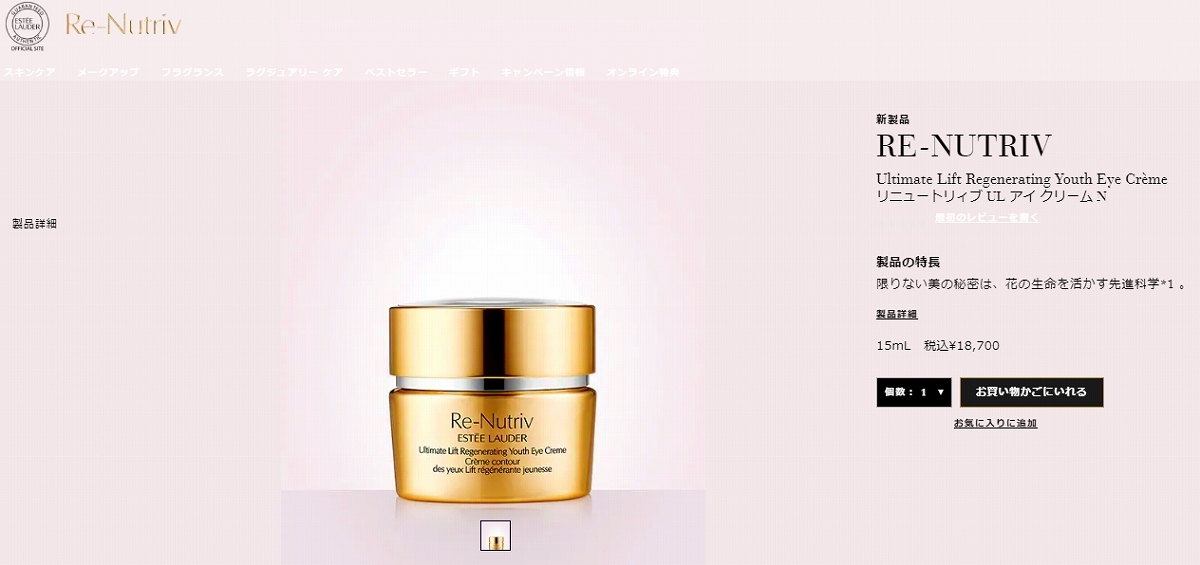 RE-NUTRIV 【並行輸入品】エスティローダー リニュートリィブ UL アイ