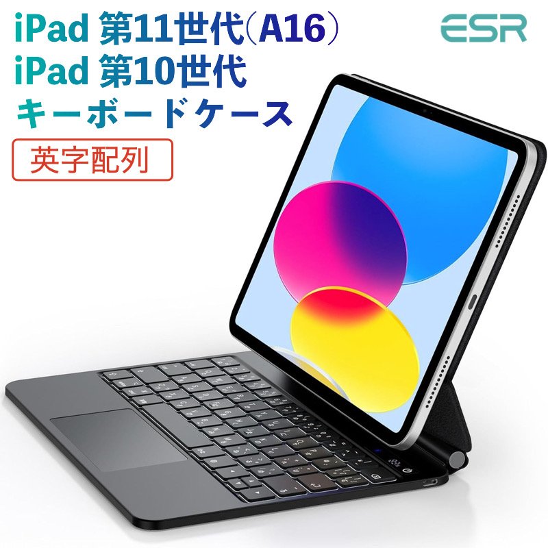 ESR ESR iPad 第11世代 A16 第10世代 マジックキーボード キーボード