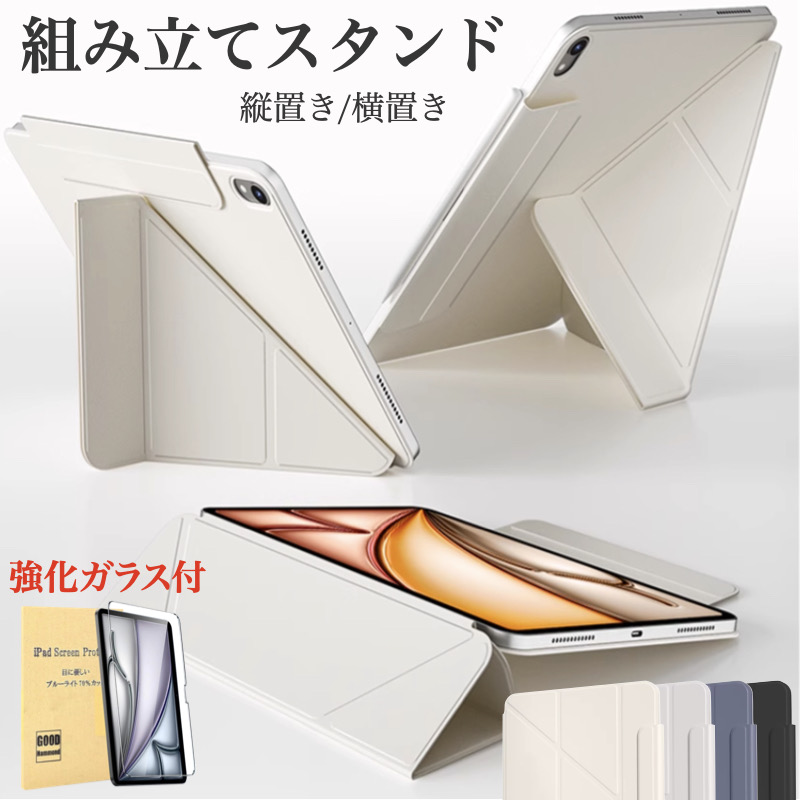 縦置き 横置きスタンド iPad ケース mini7/6 Air 11インチ 13インチ