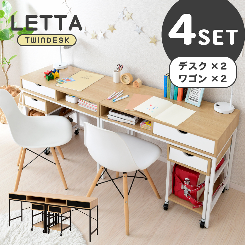 Letta ワゴン付きデスク 2台セット ツインデスク 引き出し 収納