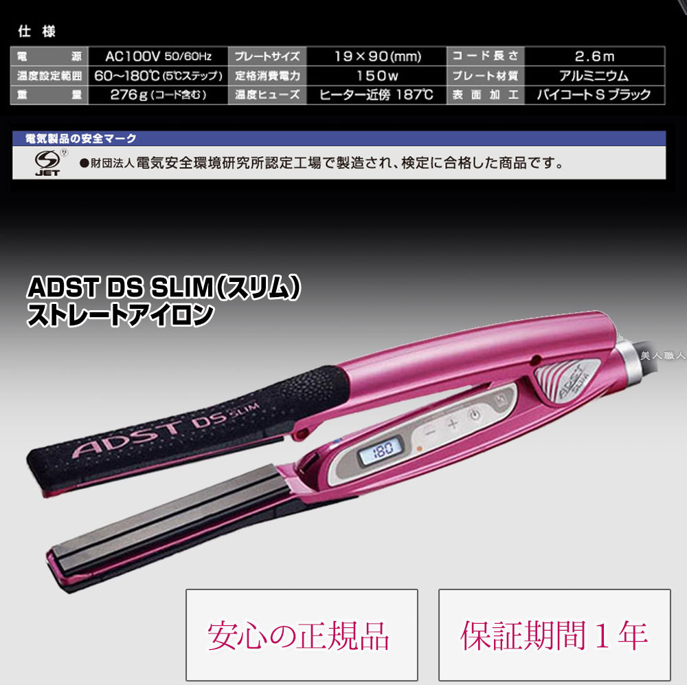 ヘアアイロン ADSD DS Premium SLIM 19mm 楽天市場】アドスト プレミアム DS スリム SLIM ストレートアイロン