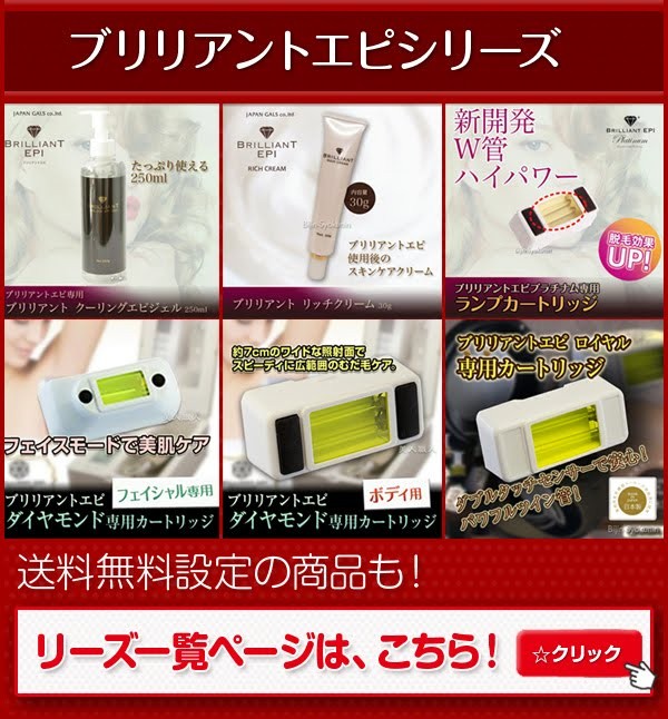 JAPAN GALS（ジャパンギャルズ） ブリリアントエピプラチナム本体