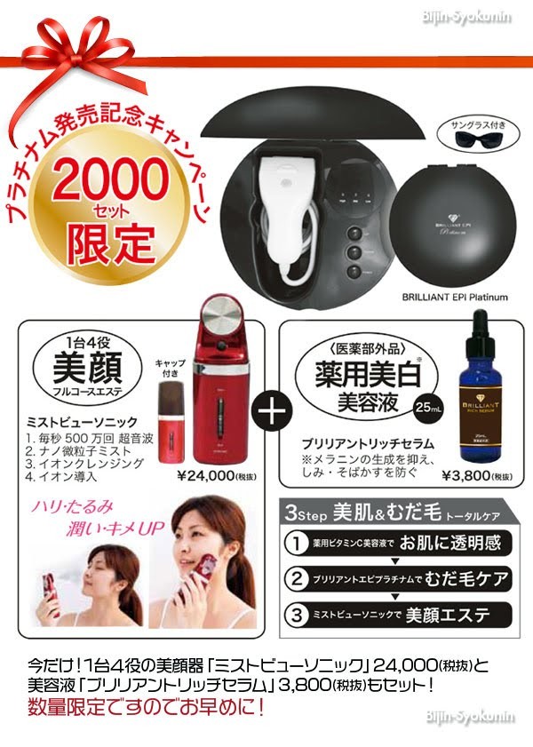 JAPAN GALS（ジャパンギャルズ） ブリリアントエピプラチナム本体