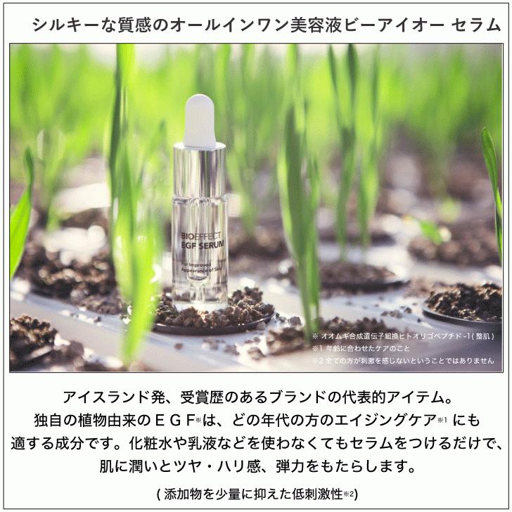 クリーム7ml付] BIOEFFECT ビーアイオー セラム 15ml EGF配合 美容液