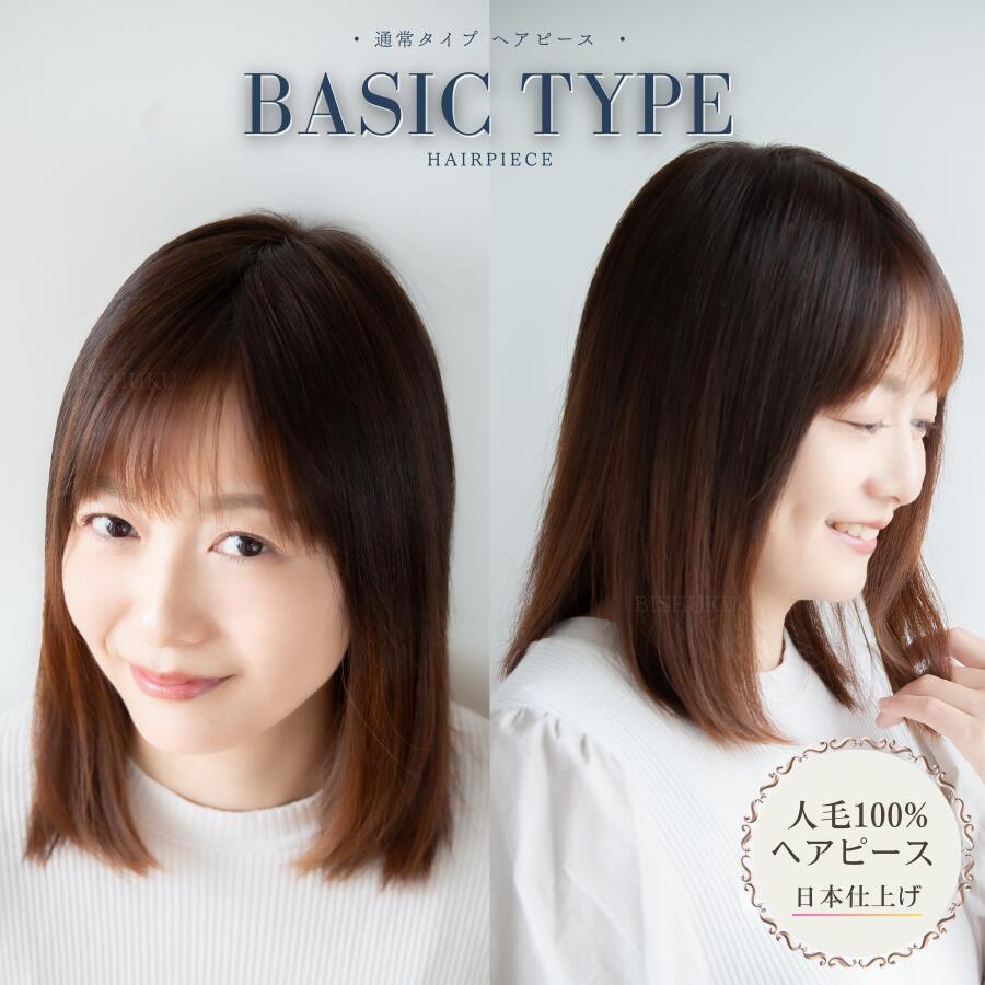 部分ウィッグ 自然 人毛100% 日本仕上げ ウィッグ 高品質 30cm 40cm