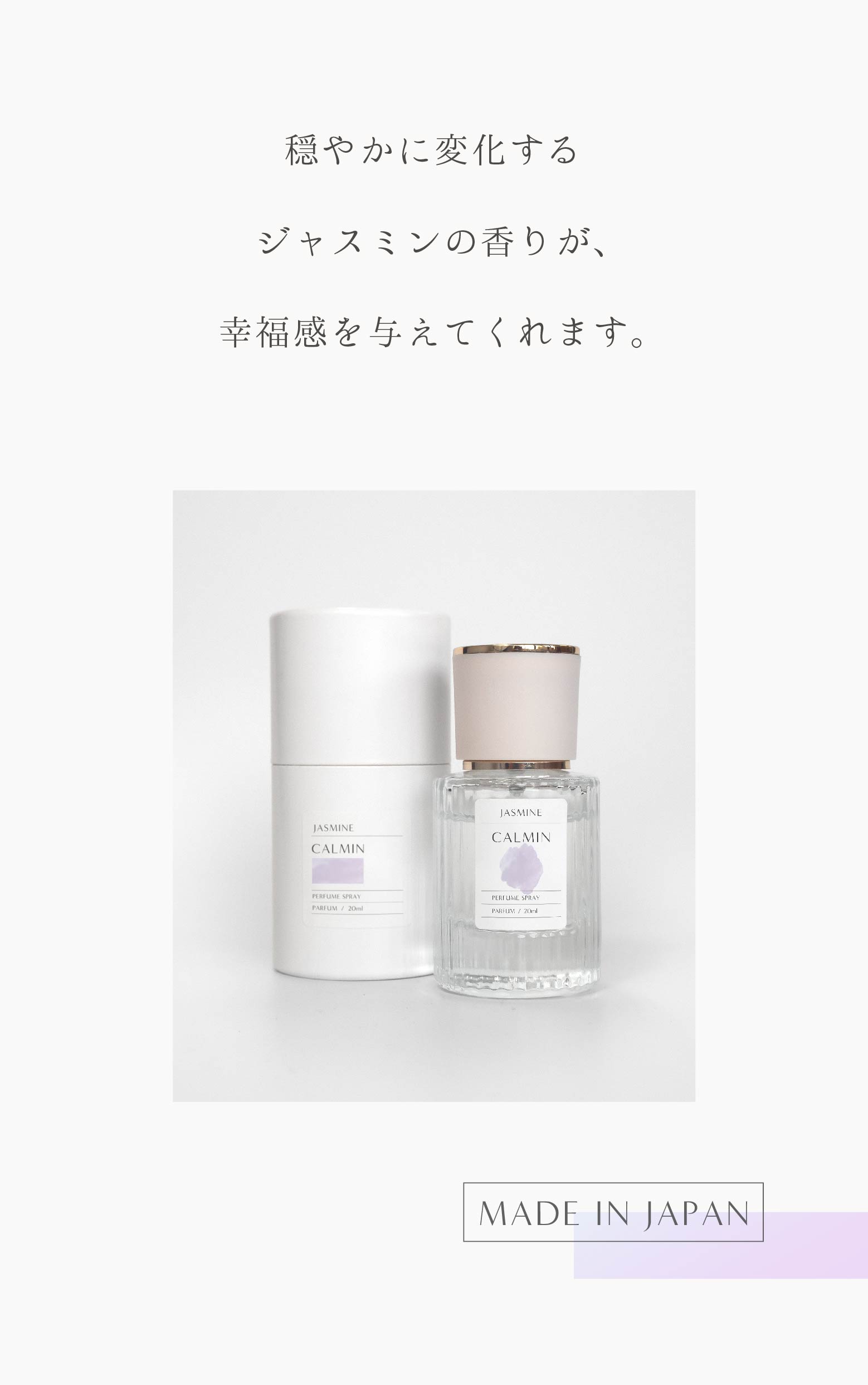 CALMIN JASMINE 香水 ジャスミンの香り 20ml : 美容室専売品Cosmec