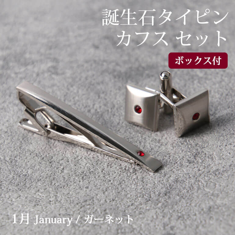 タイピン カフスボタン セット 誕生石2点セット メンズ アクセサリー