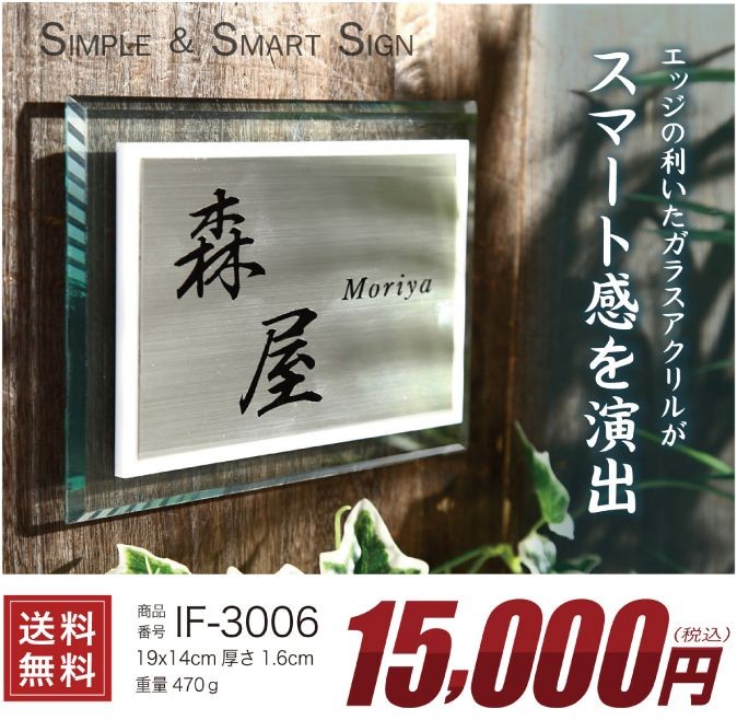 表札 ステンレル×ガラスアクリル×白アクリル ステンレス表札 アクリル