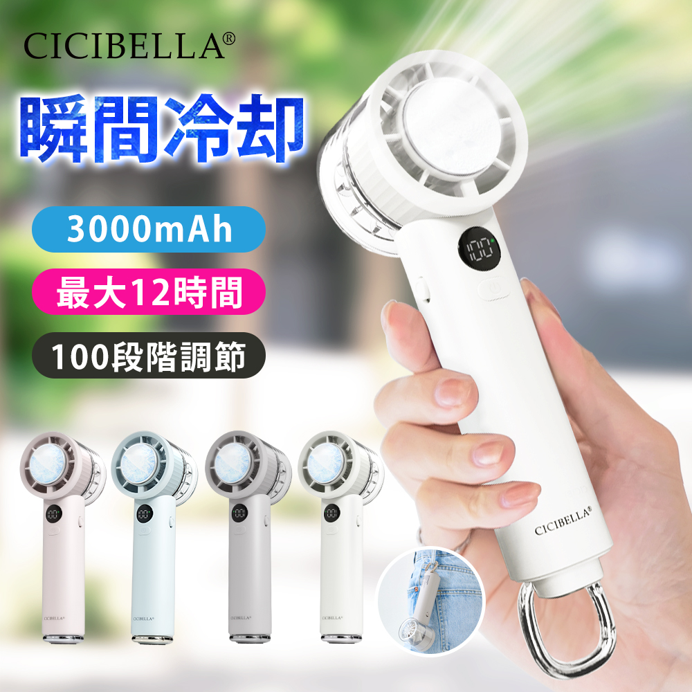 CICIBELLA テレビ紹介 扇風機 高速 冷却 ハンディファン PROMAX 卓上