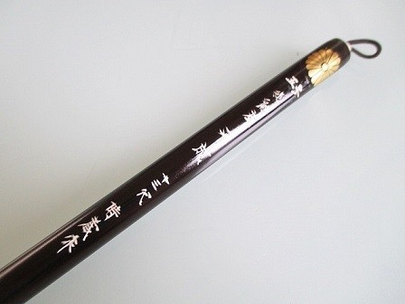 純鼬毫 平成 5号 定価13200円 書道用品 13代時蔵作 太筆 書道筆 半紙