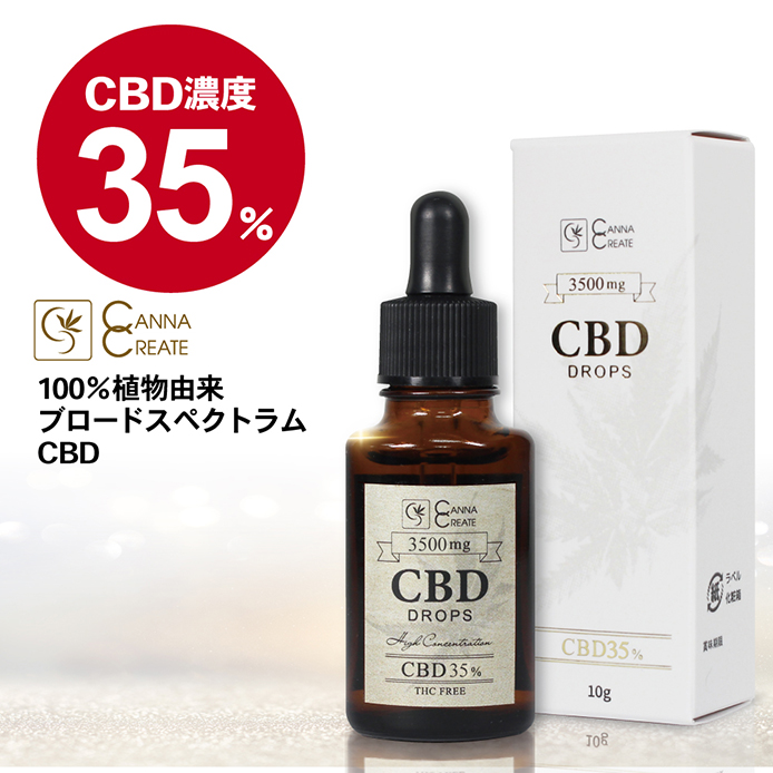CANNACREATE CBD オイル 10g 高濃度 35% CBD3500mg 高品質 安心 日本製