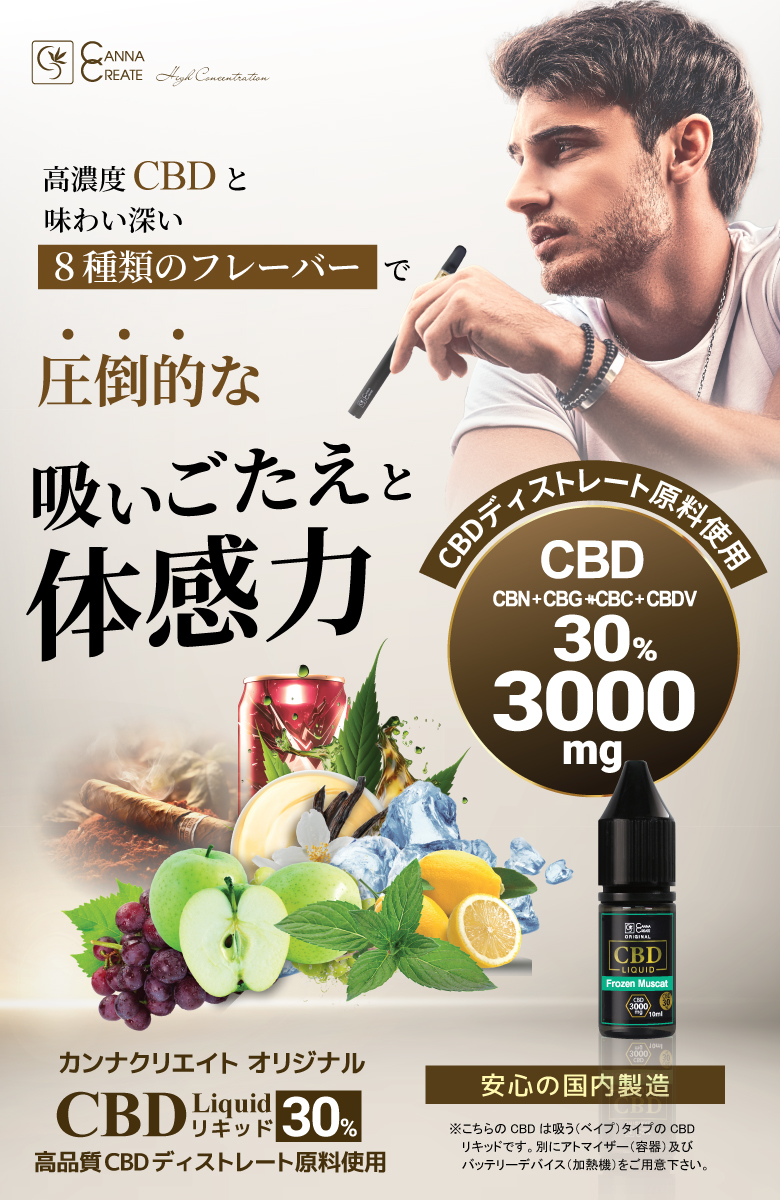 CANNACREATE CBD リキッド 30％ CBD3000mg 高純度 10ml テルペン CBD